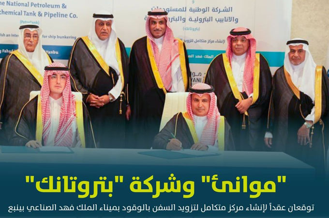 Petrotank to set up $133m refueling hub at Yanbu port